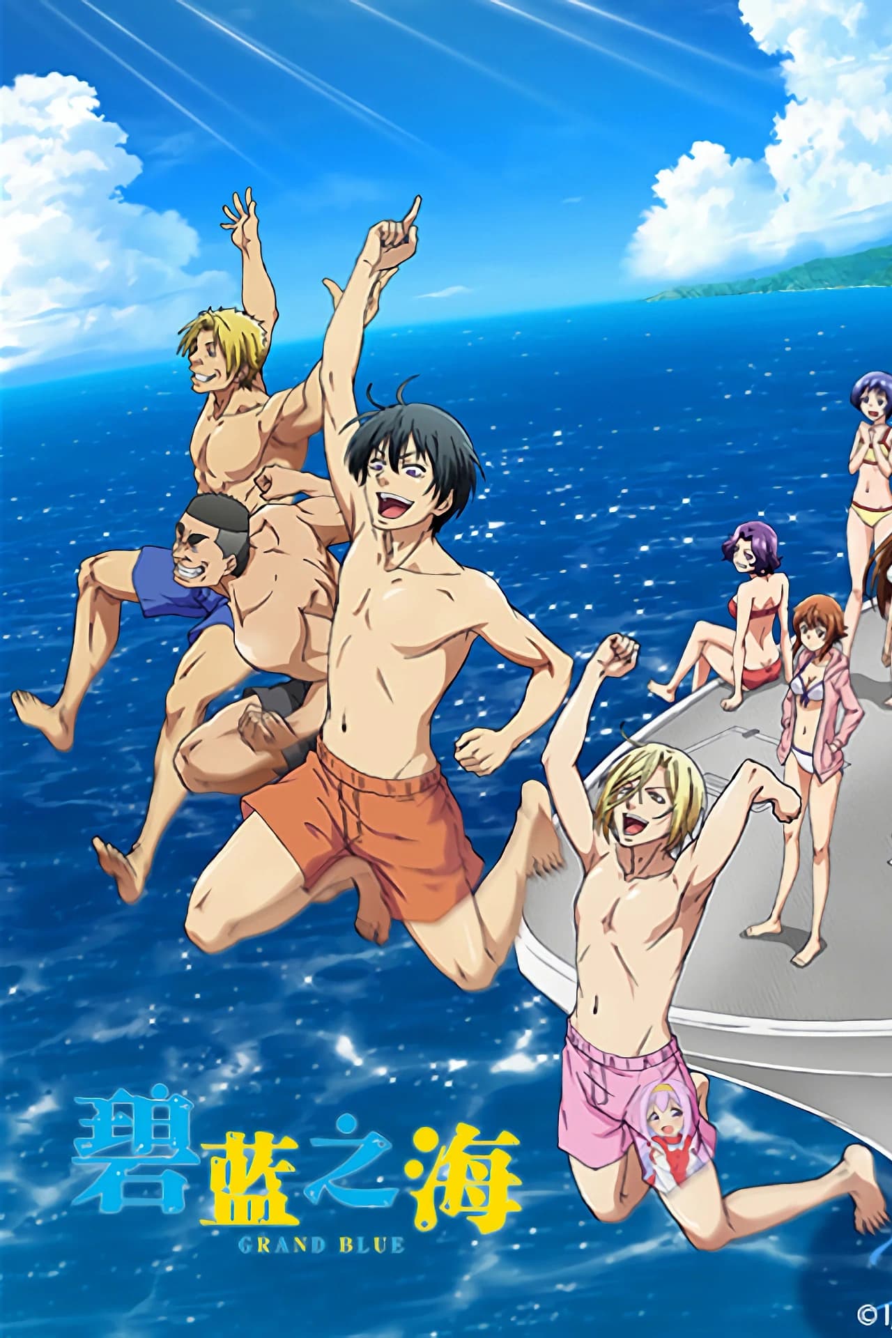 Grand Blue Dreaming